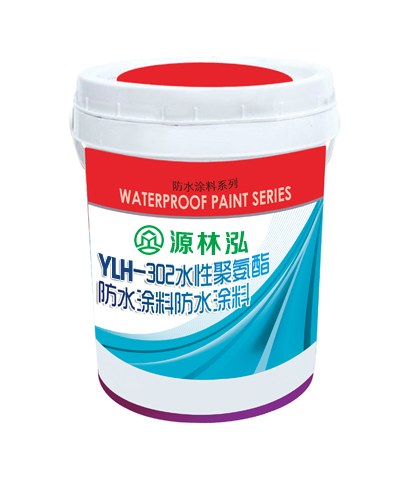 YLH-302水性聚氨酯防水涂料